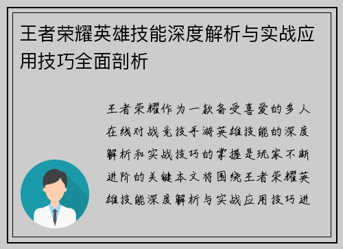 王者荣耀英雄技能深度解析与实战应用技巧全面剖析